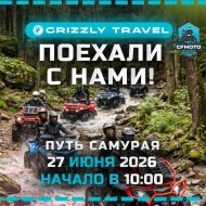 Путь Самурая бездорожья: новая покатушка GRIZZLY TRAVEL — 27 июня!