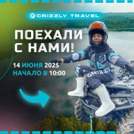 Новое квадро-путешествие в рамках GRIZZLY TRAVEL