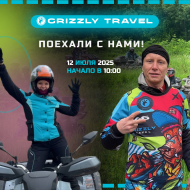 GRIZZLY TRAVEL приглашает на захватывающее квадро-путешествие «ПУТЬ САМУРАЯ» 12 июля!