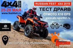 RUSSIAN FEST4X4 25-26 МАЯ 2019 г.