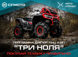 Новая федеральная программа для юр. лиц и ИП – «ТРИ НОЛЯ»!